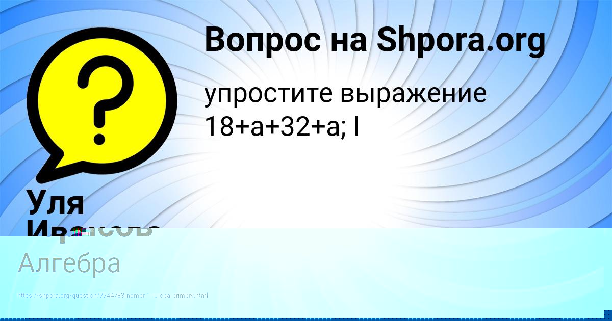 Картинка с текстом вопроса от пользователя Уля Иванова