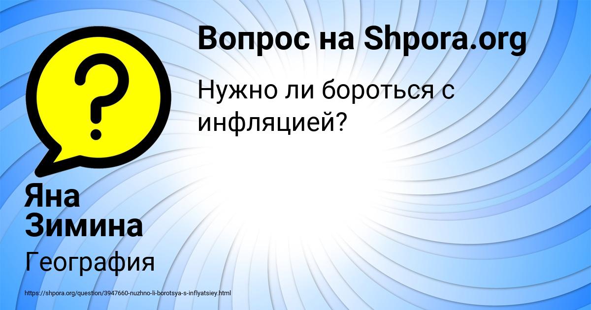 Картинка с текстом вопроса от пользователя Яна Зимина