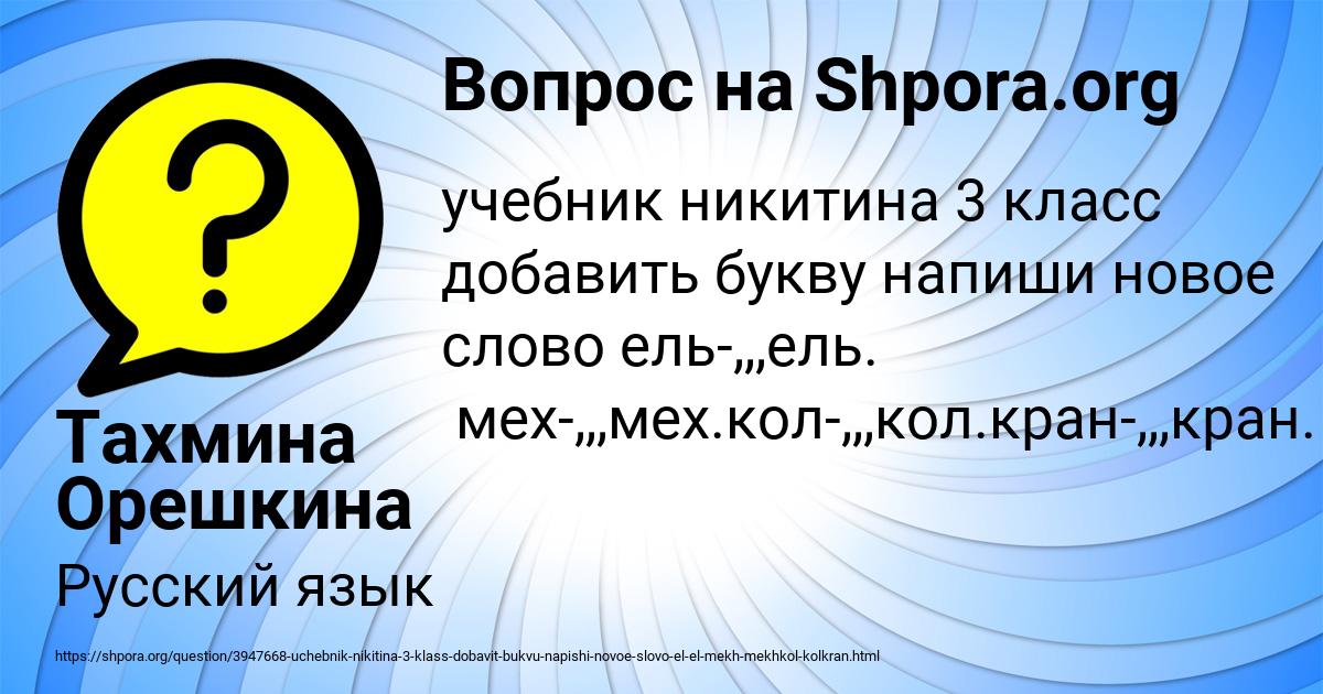 Картинка с текстом вопроса от пользователя Тахмина Орешкина