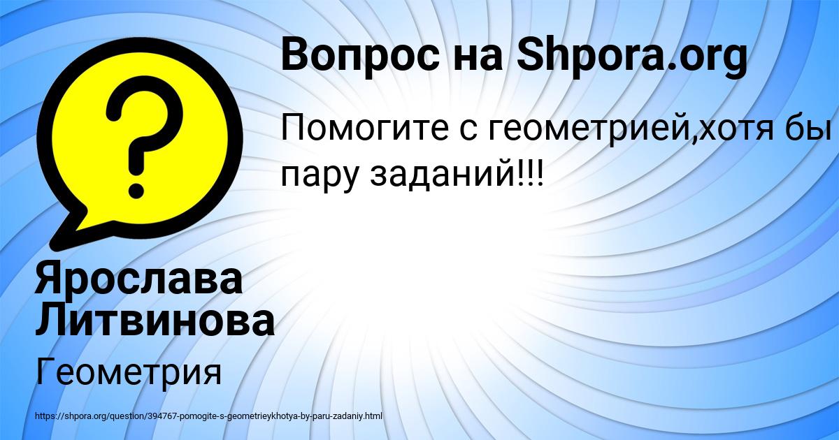 Картинка с текстом вопроса от пользователя Ярослава Литвинова