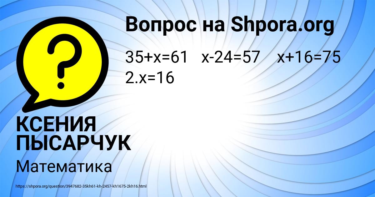 Картинка с текстом вопроса от пользователя КСЕНИЯ ПЫСАРЧУК