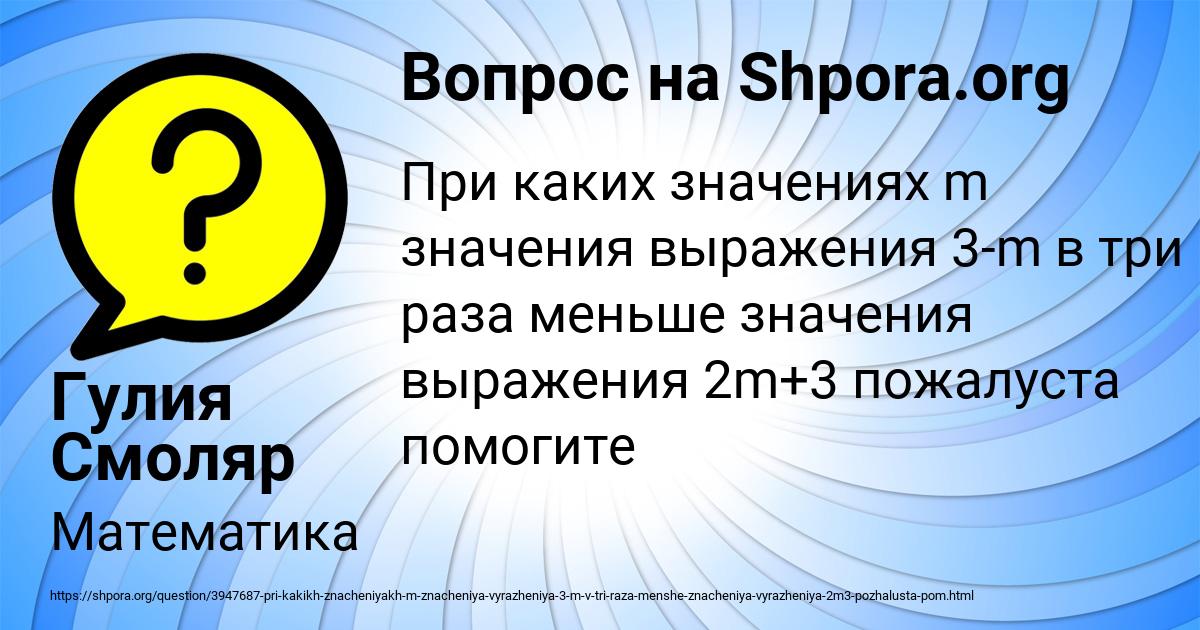 Картинка с текстом вопроса от пользователя Гулия Смоляр