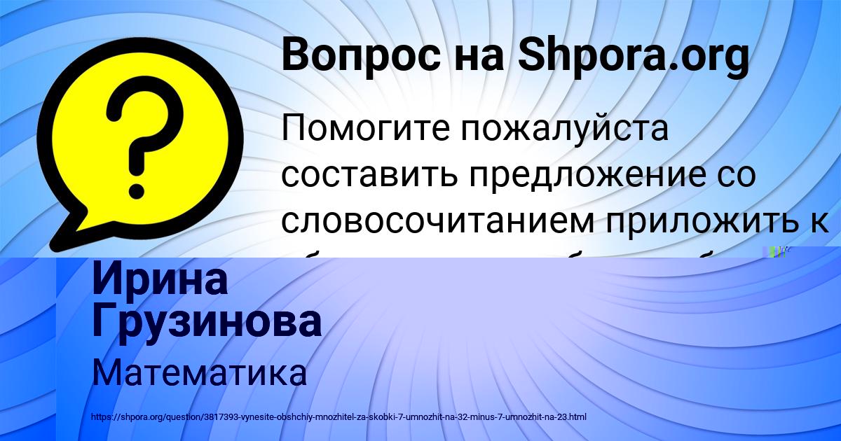 Картинка с текстом вопроса от пользователя Людмила Азаренко