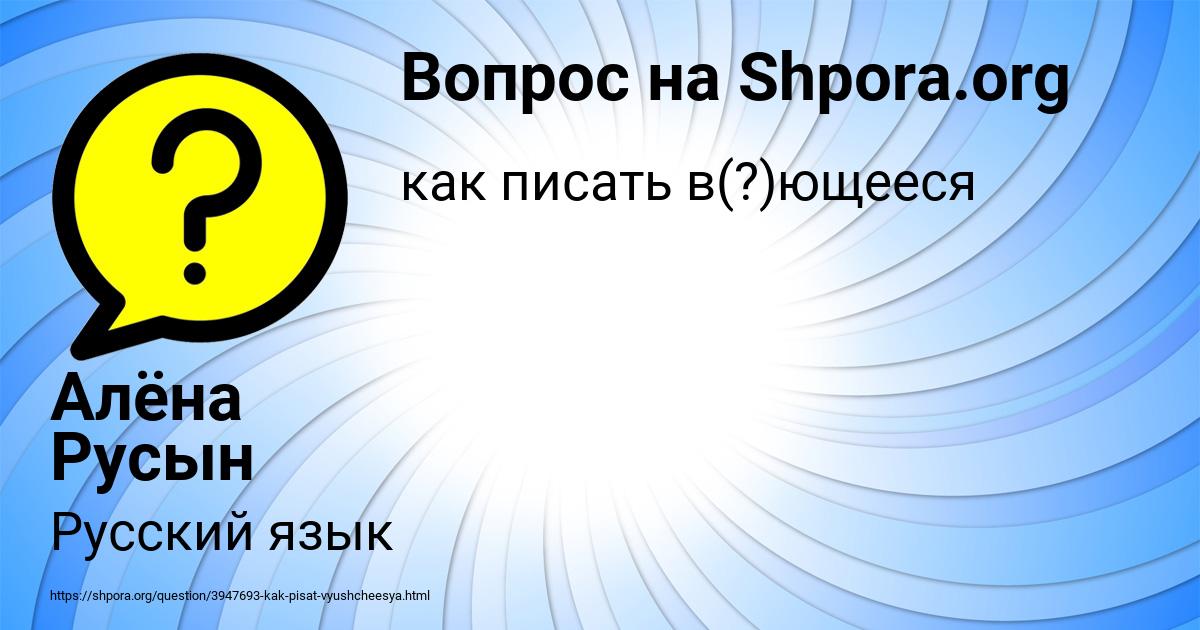 Картинка с текстом вопроса от пользователя Алёна Русын