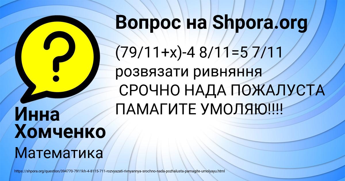Картинка с текстом вопроса от пользователя Инна Хомченко