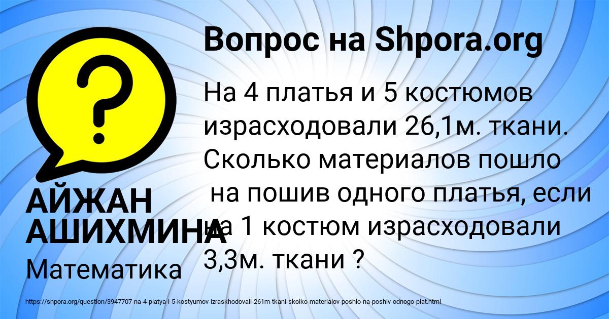 Картинка с текстом вопроса от пользователя АЙЖАН АШИХМИНА