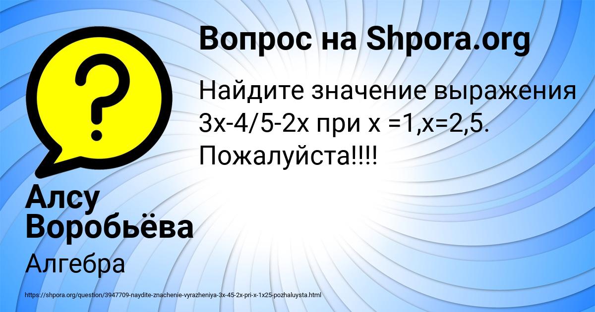 Картинка с текстом вопроса от пользователя Алсу Воробьёва