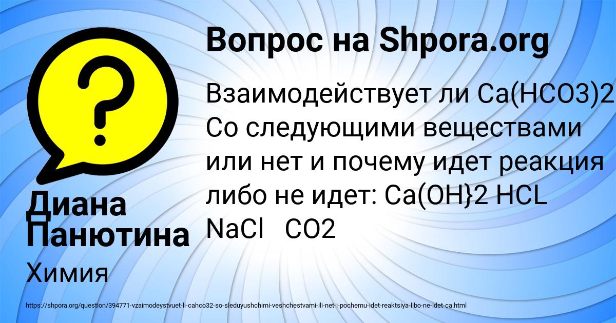 Картинка с текстом вопроса от пользователя Диана Панютина