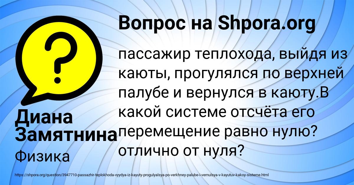 Картинка с текстом вопроса от пользователя Диана Замятнина
