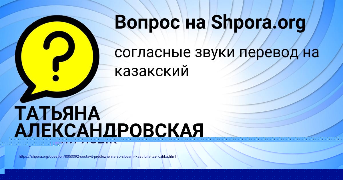 Картинка с текстом вопроса от пользователя ТАТЬЯНА АЛЕКСАНДРОВСКАЯ