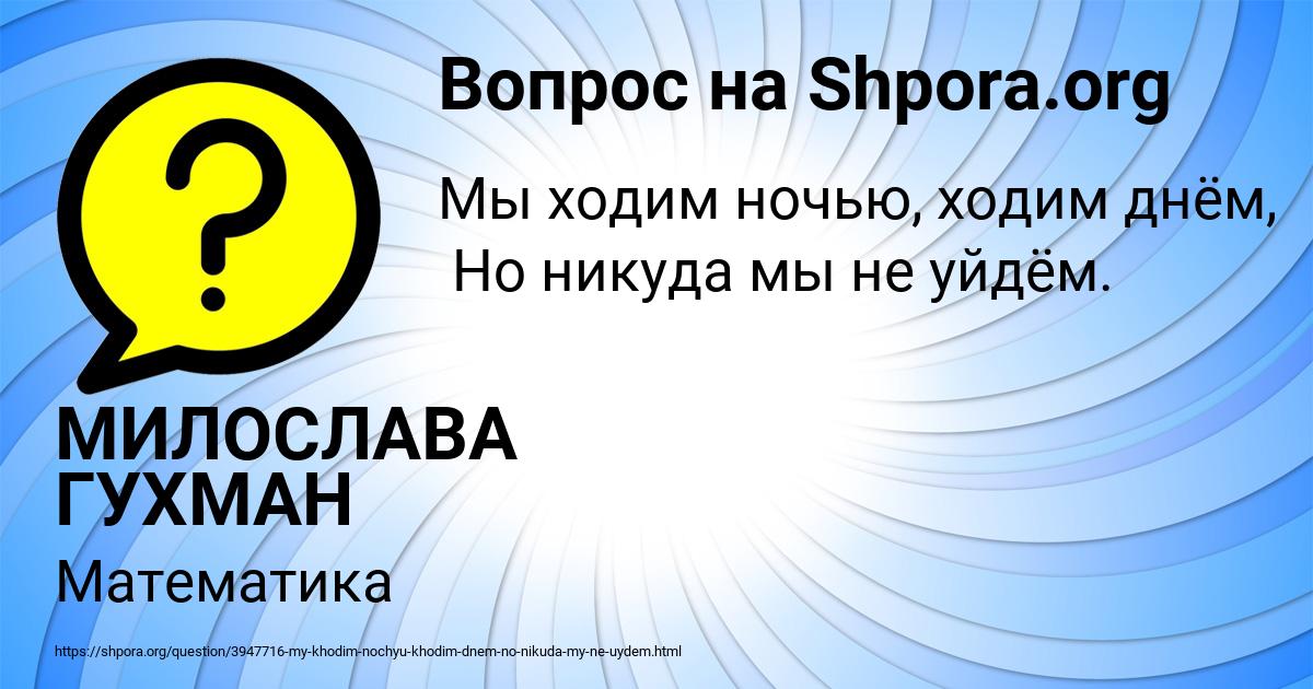 Картинка с текстом вопроса от пользователя МИЛОСЛАВА ГУХМАН