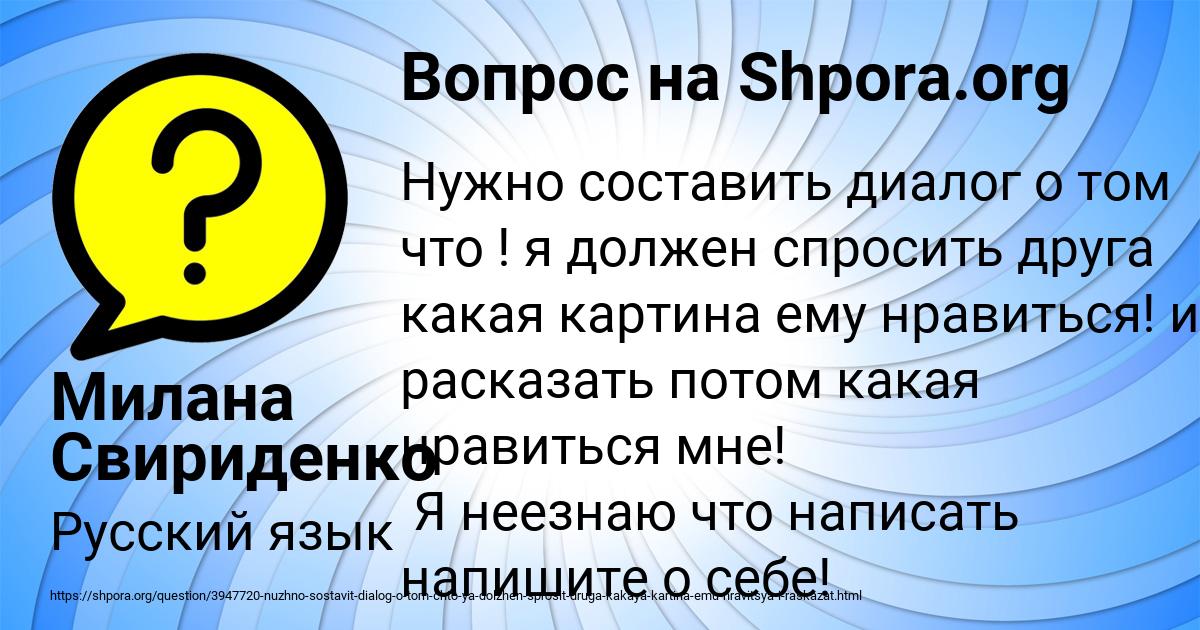 Картинка с текстом вопроса от пользователя Милана Свириденко