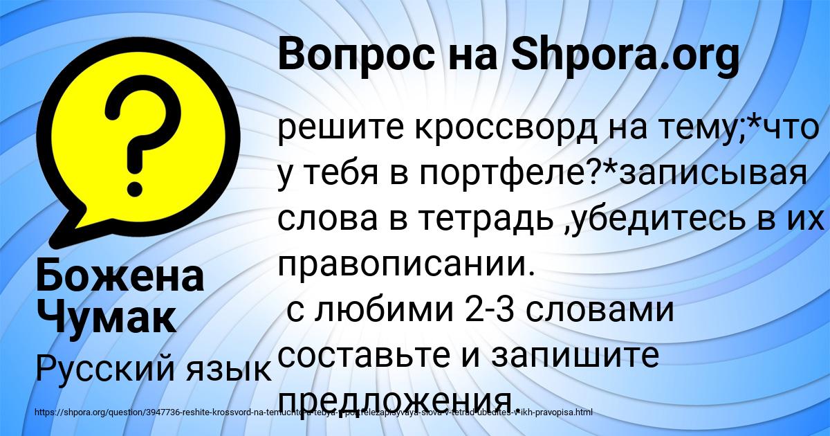 Картинка с текстом вопроса от пользователя Божена Чумак