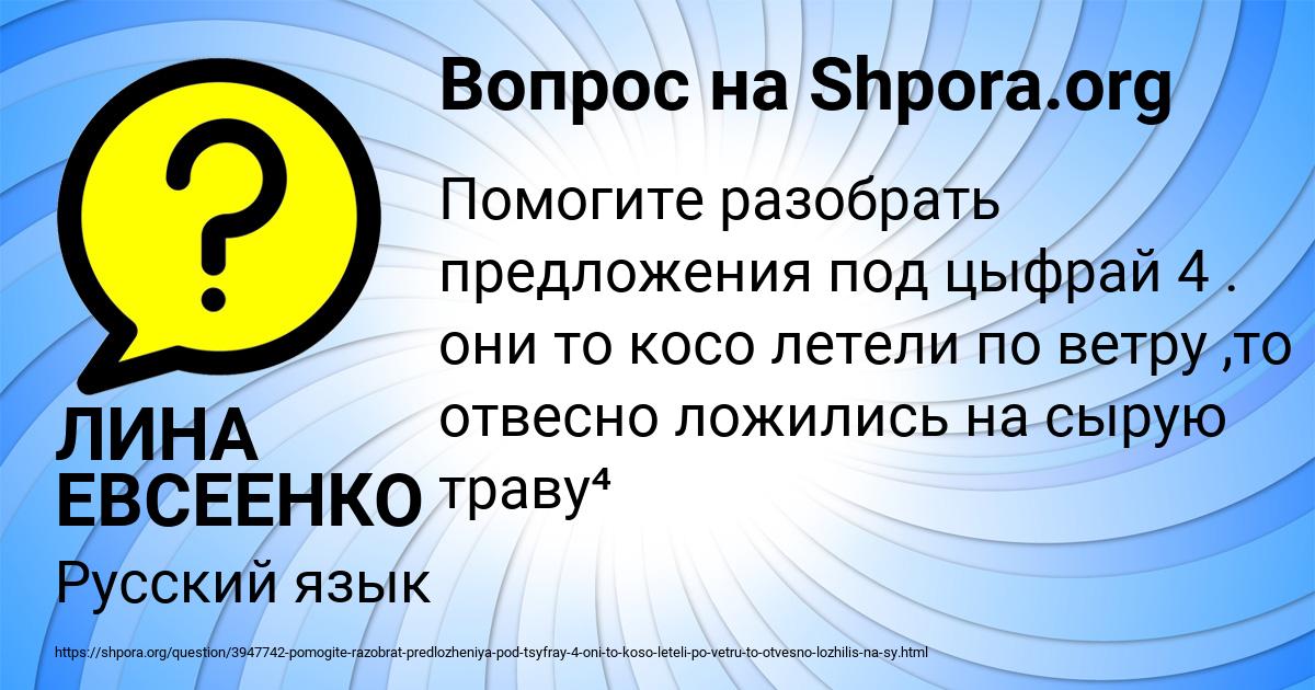 Картинка с текстом вопроса от пользователя ЛИНА ЕВСЕЕНКО