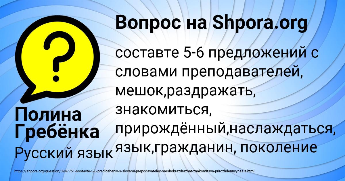 Картинка с текстом вопроса от пользователя Полина Гребёнка