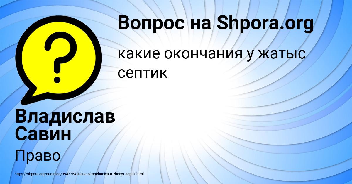 Картинка с текстом вопроса от пользователя Владислав Савин