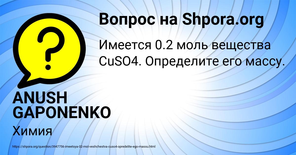 Картинка с текстом вопроса от пользователя ANUSH GAPONENKO