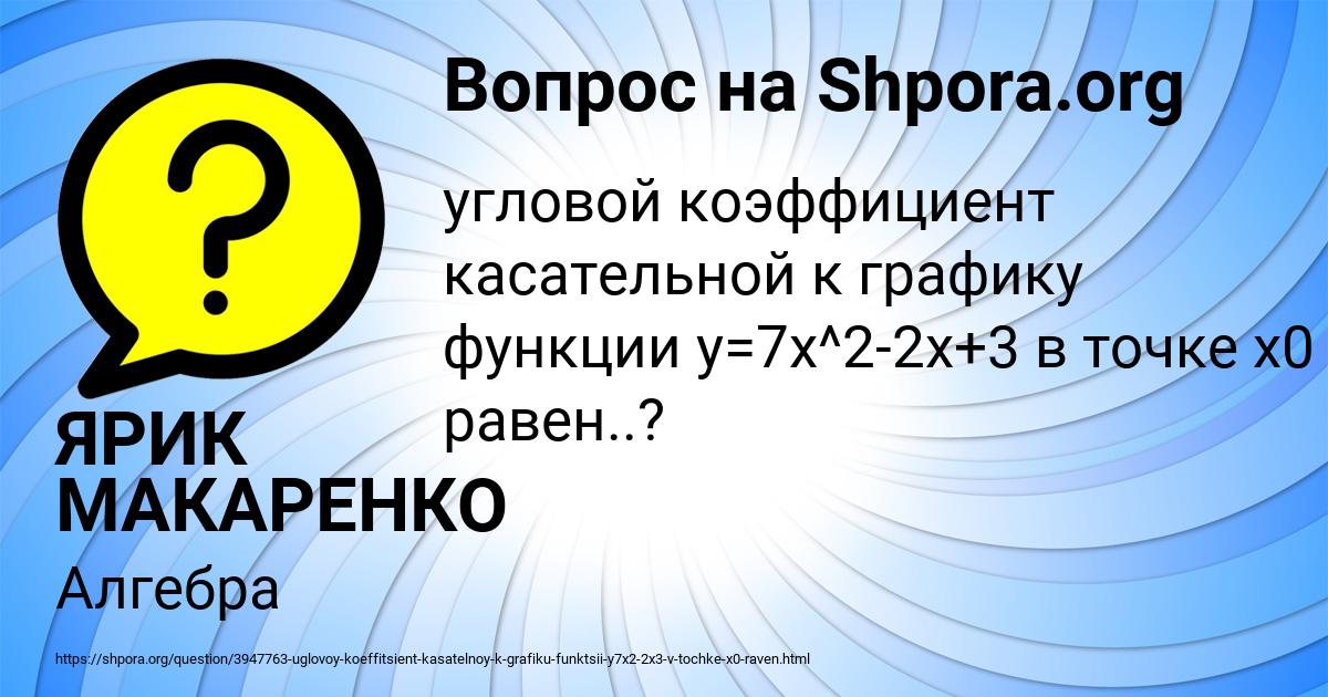 Картинка с текстом вопроса от пользователя ЯРИК МАКАРЕНКО