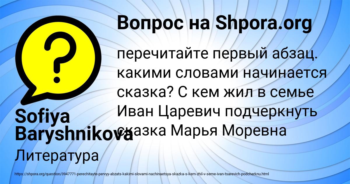 Картинка с текстом вопроса от пользователя Sofiya Baryshnikova