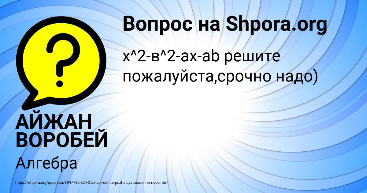 Картинка с текстом вопроса от пользователя АЙЖАН ВОРОБЕЙ