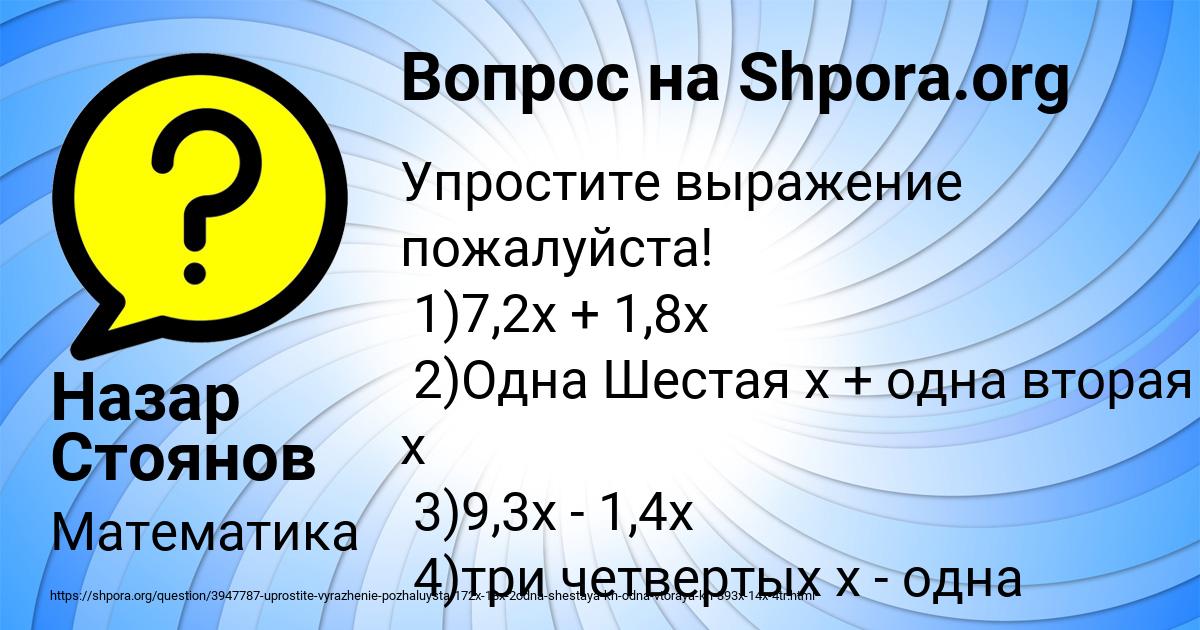 Картинка с текстом вопроса от пользователя Назар Стоянов