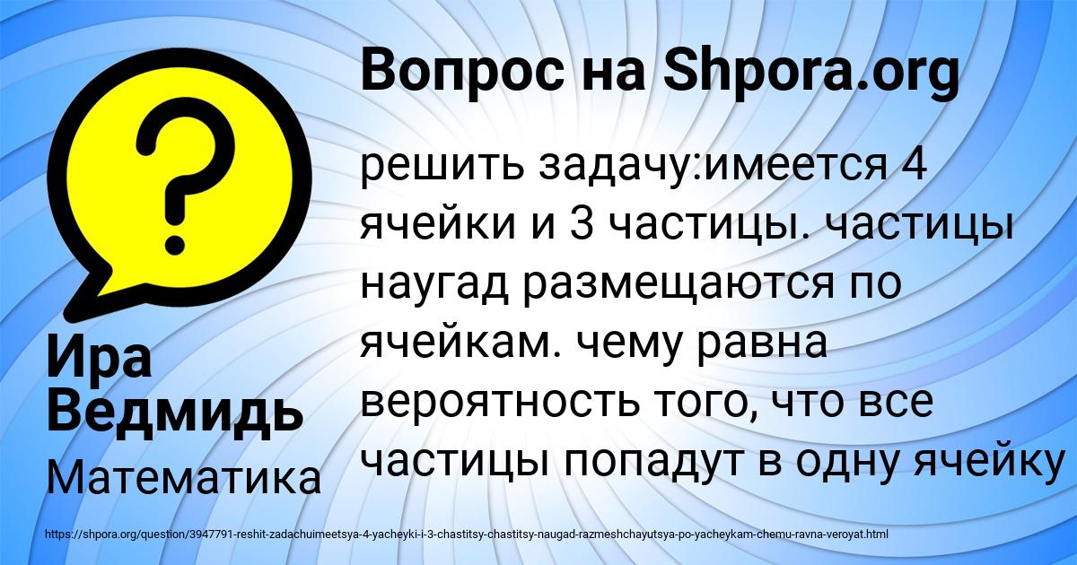 Картинка с текстом вопроса от пользователя Ира Ведмидь