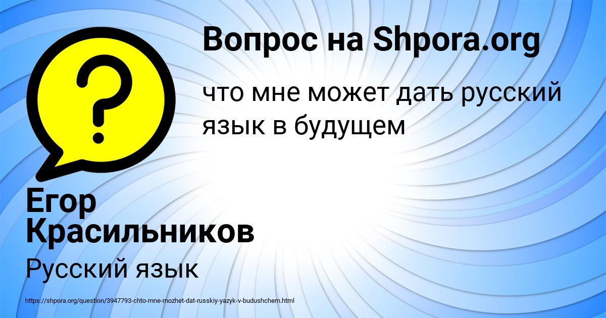 Картинка с текстом вопроса от пользователя Егор Красильников