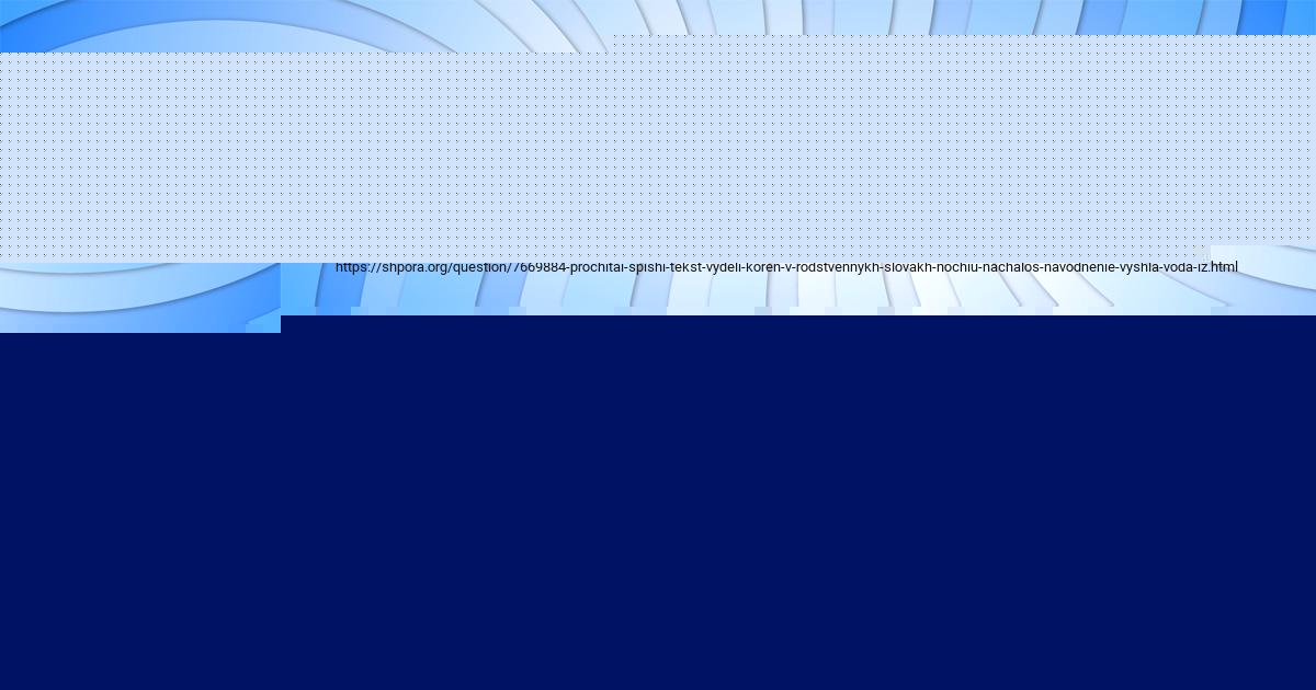 Картинка с текстом вопроса от пользователя Каролина Осипенко