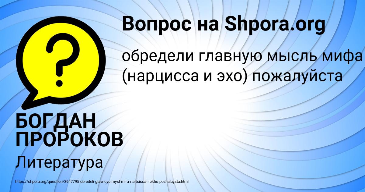 Картинка с текстом вопроса от пользователя БОГДАН ПРОРОКОВ