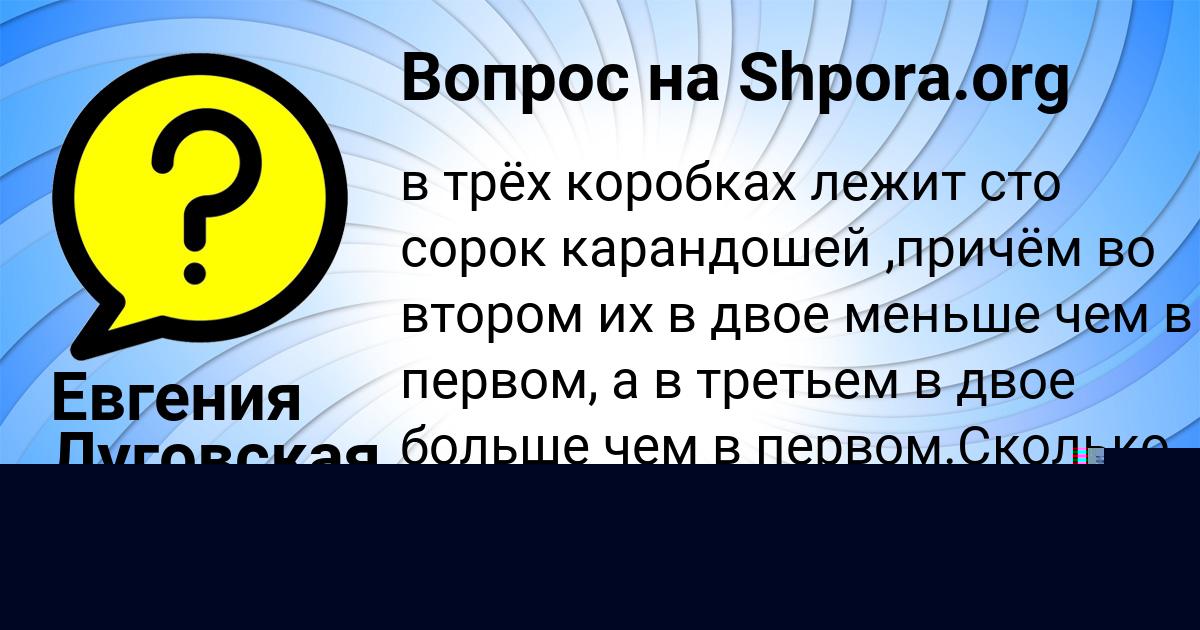 Картинка с текстом вопроса от пользователя Евгения Луговская