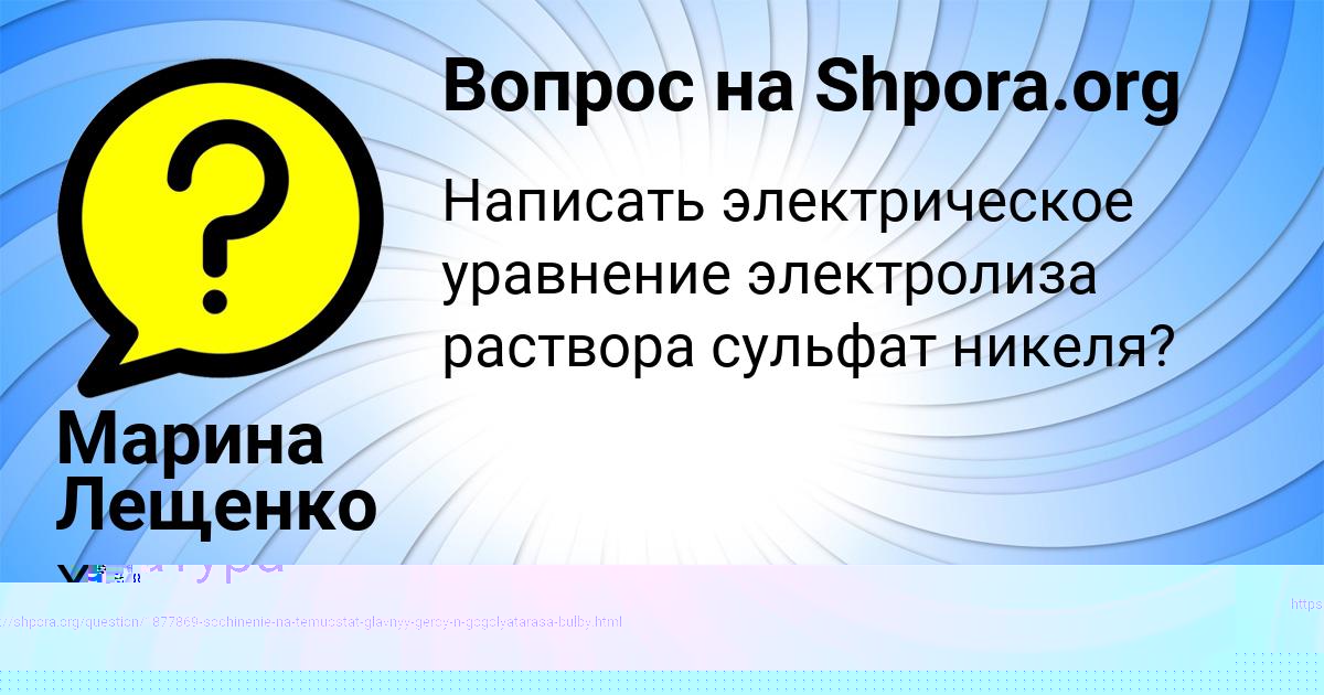 Картинка с текстом вопроса от пользователя Марина Лещенко