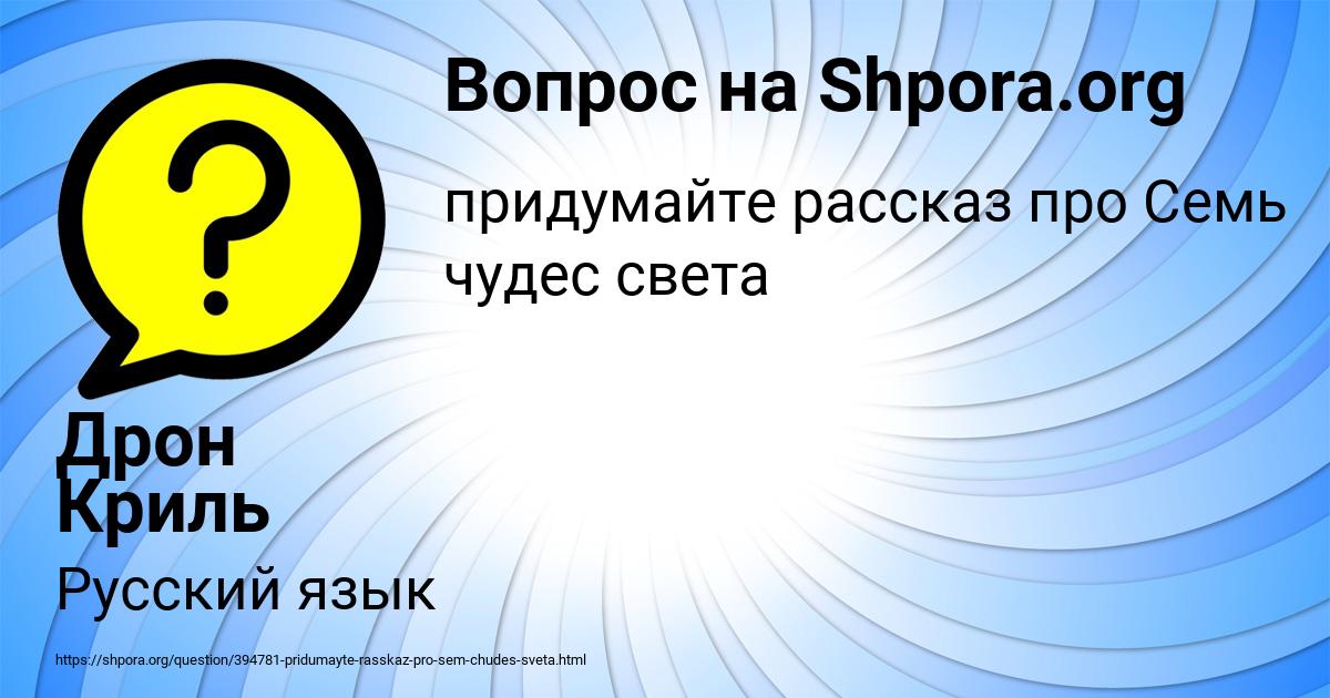 Картинка с текстом вопроса от пользователя Дрон Криль