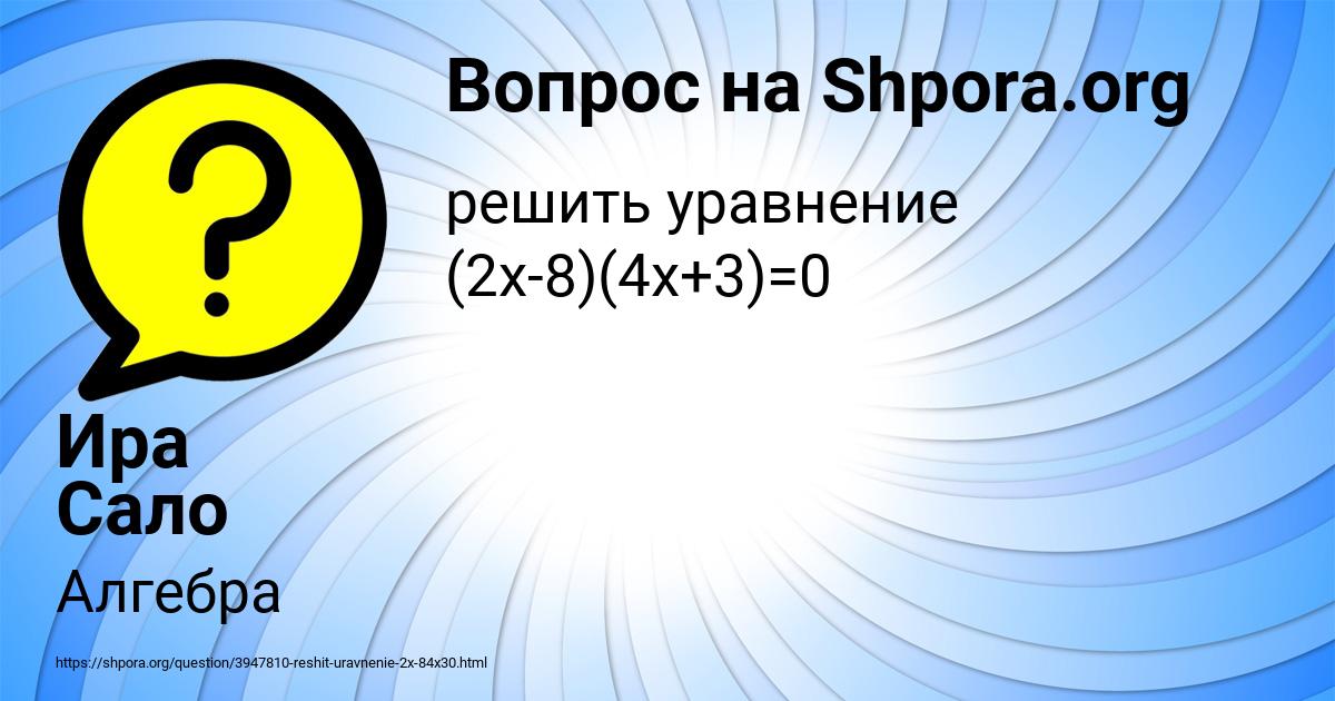 Картинка с текстом вопроса от пользователя Ира Сало