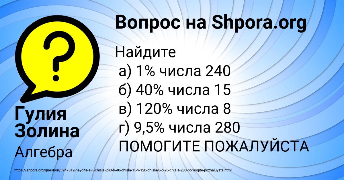 Картинка с текстом вопроса от пользователя Гулия Золина