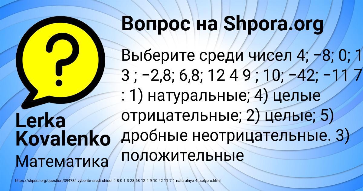 Картинка с текстом вопроса от пользователя Lerka Kovalenko