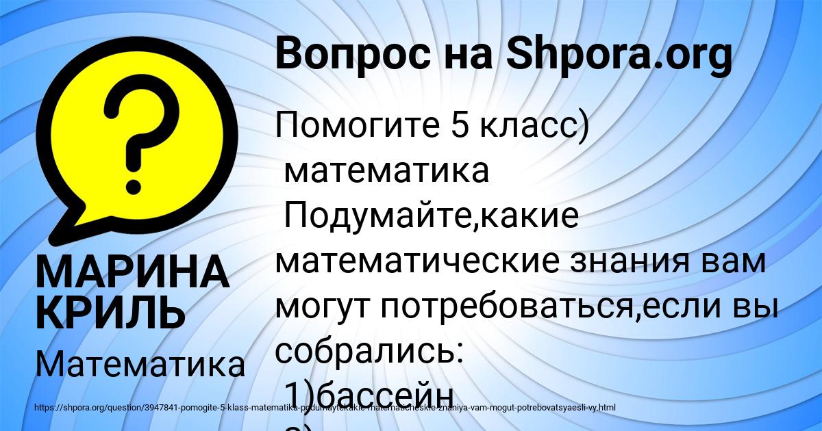Картинка с текстом вопроса от пользователя МАРИНА КРИЛЬ