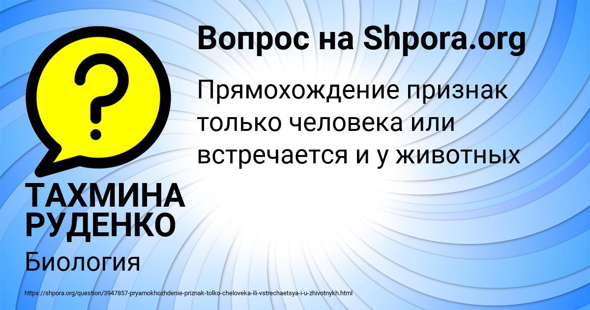 Картинка с текстом вопроса от пользователя ТАХМИНА РУДЕНКО
