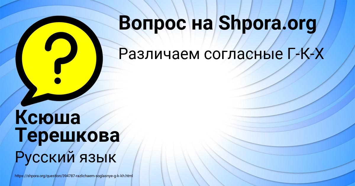 Картинка с текстом вопроса от пользователя Ксюша Терешкова