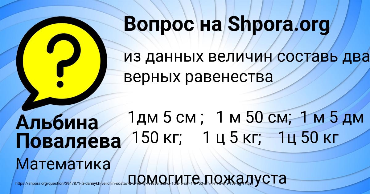 Картинка с текстом вопроса от пользователя Альбина Поваляева