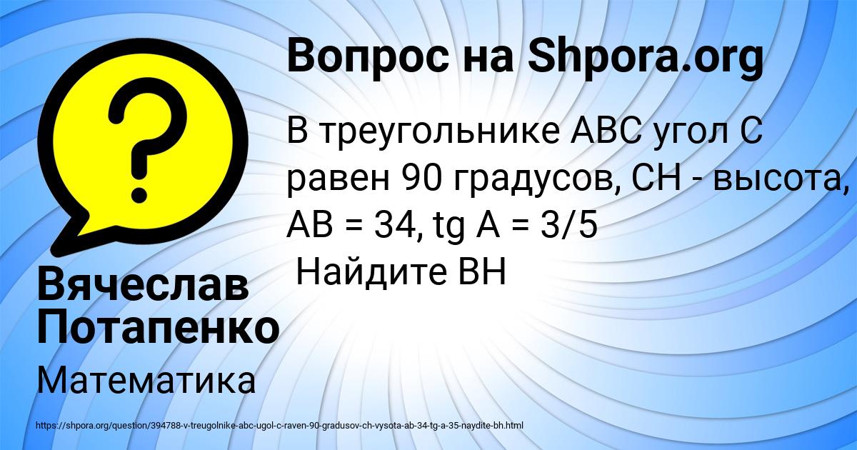 Картинка с текстом вопроса от пользователя Вячеслав Потапенко