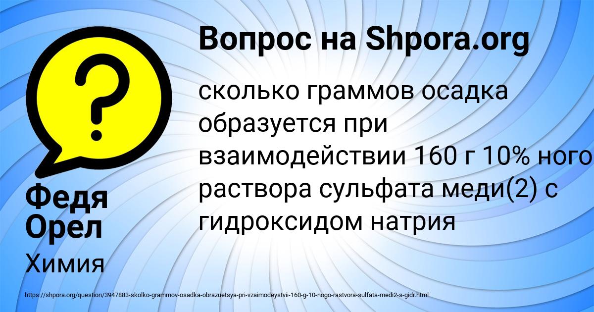 Картинка с текстом вопроса от пользователя Федя Орел