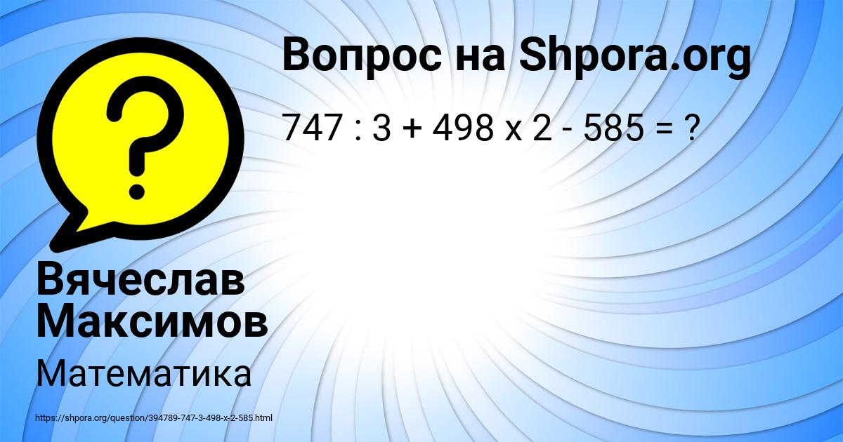 Картинка с текстом вопроса от пользователя Вячеслав Максимов