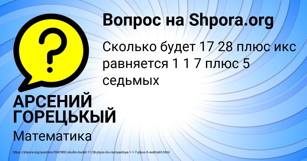 Картинка с текстом вопроса от пользователя АРСЕНИЙ ГОРЕЦЬКЫЙ