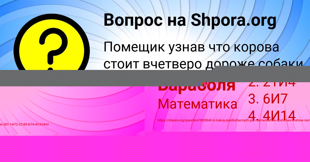 Картинка с текстом вопроса от пользователя Ярослава Лапшина