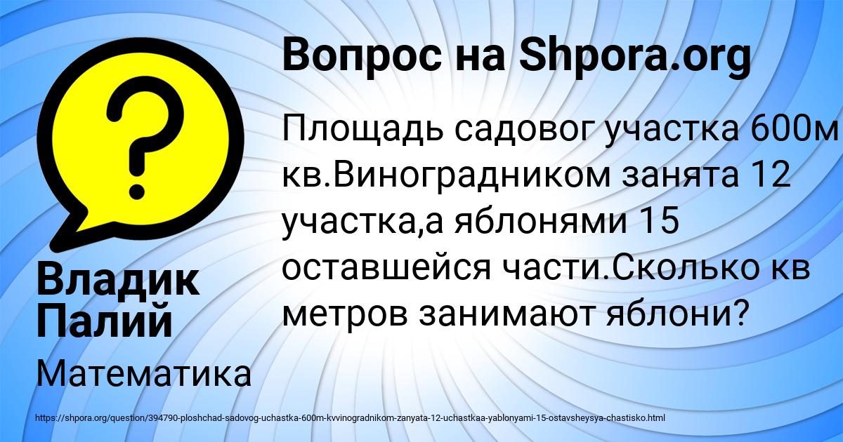 Картинка с текстом вопроса от пользователя Владик Палий