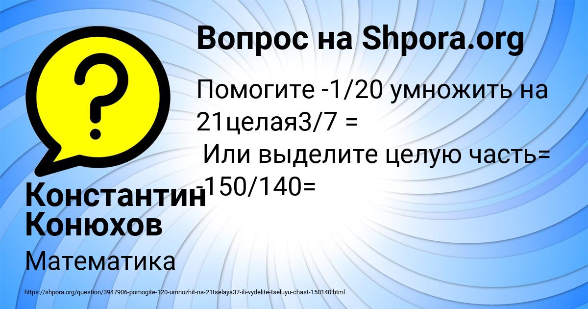 Картинка с текстом вопроса от пользователя Константин Конюхов