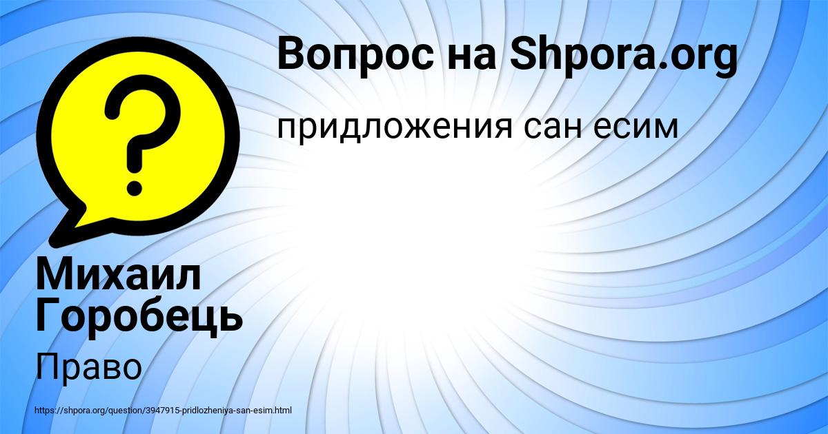 Картинка с текстом вопроса от пользователя Михаил Горобець