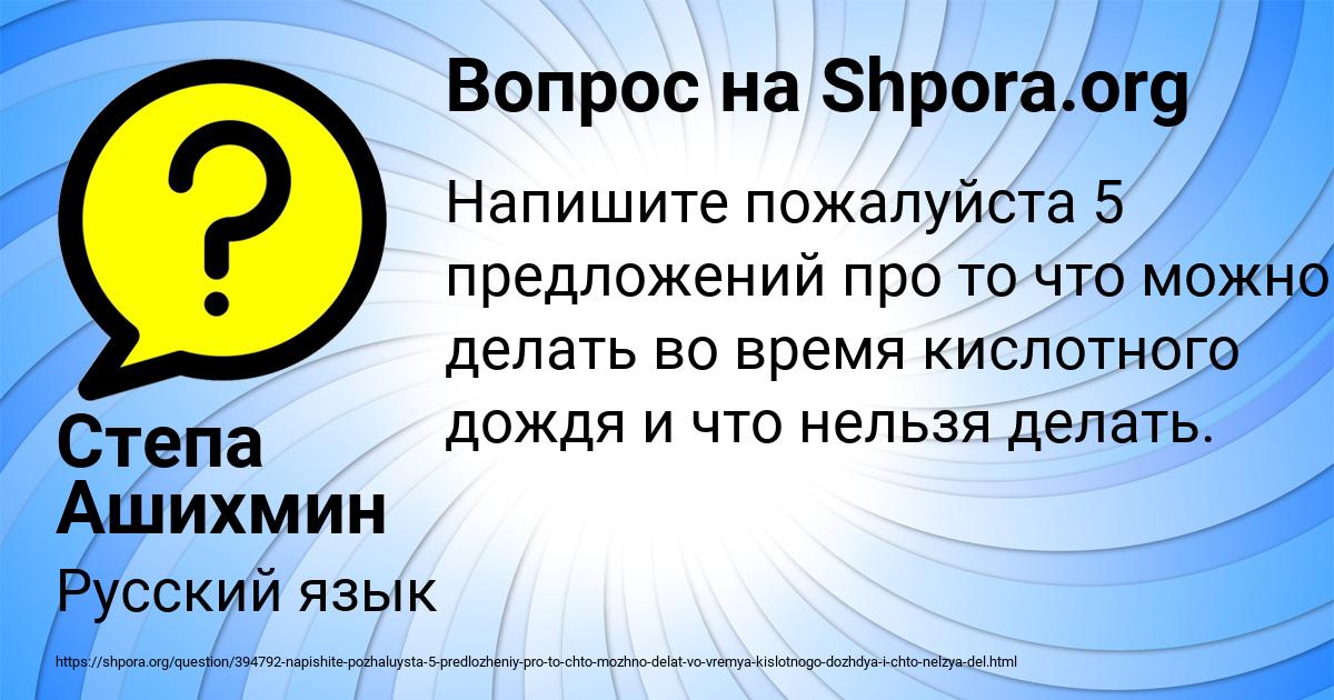 Картинка с текстом вопроса от пользователя Степа Ашихмин