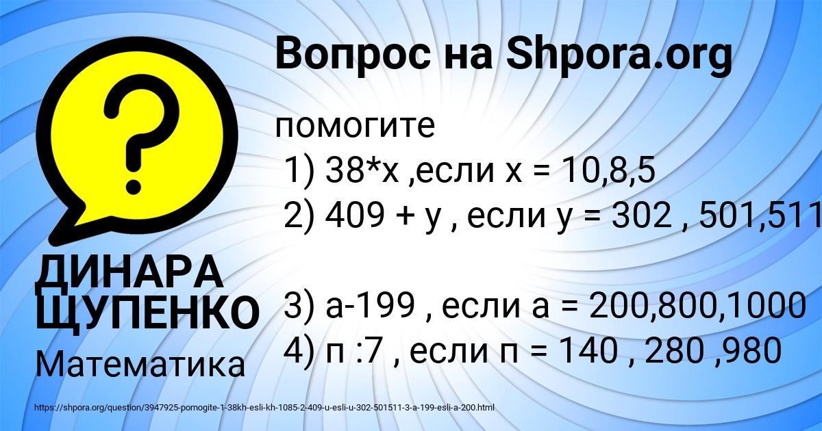 Картинка с текстом вопроса от пользователя ДИНАРА ЩУПЕНКО