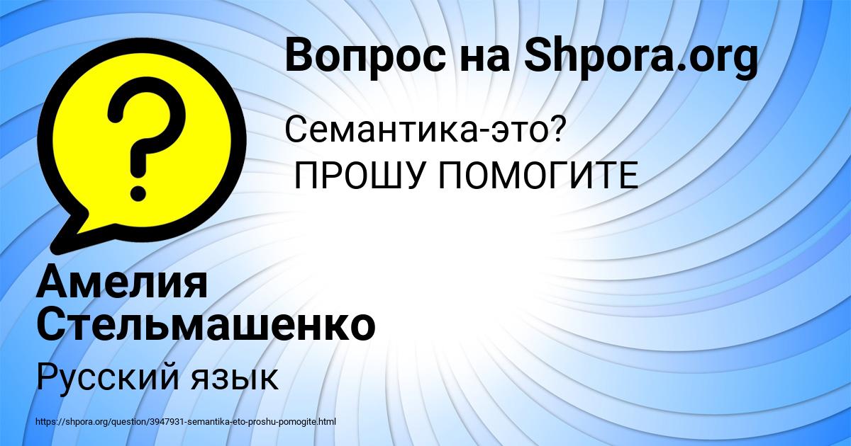 Картинка с текстом вопроса от пользователя Амелия Стельмашенко